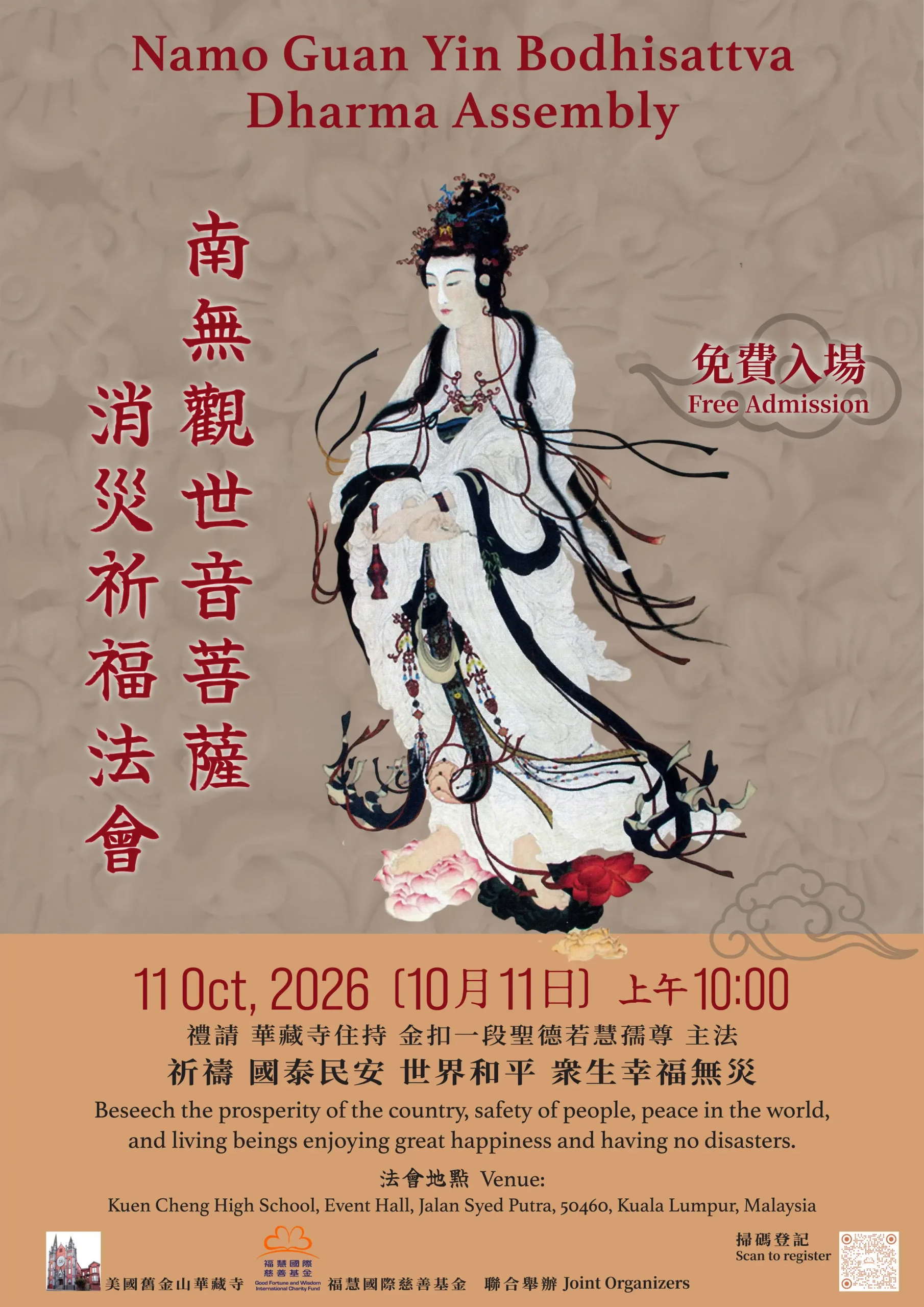 法会海报