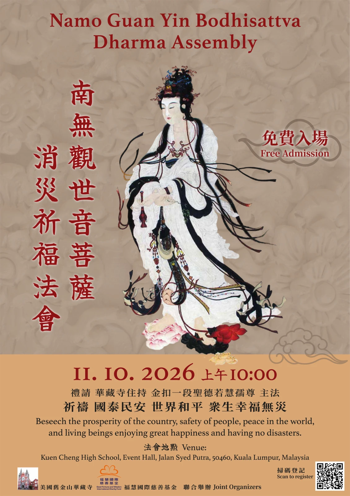 法会海报